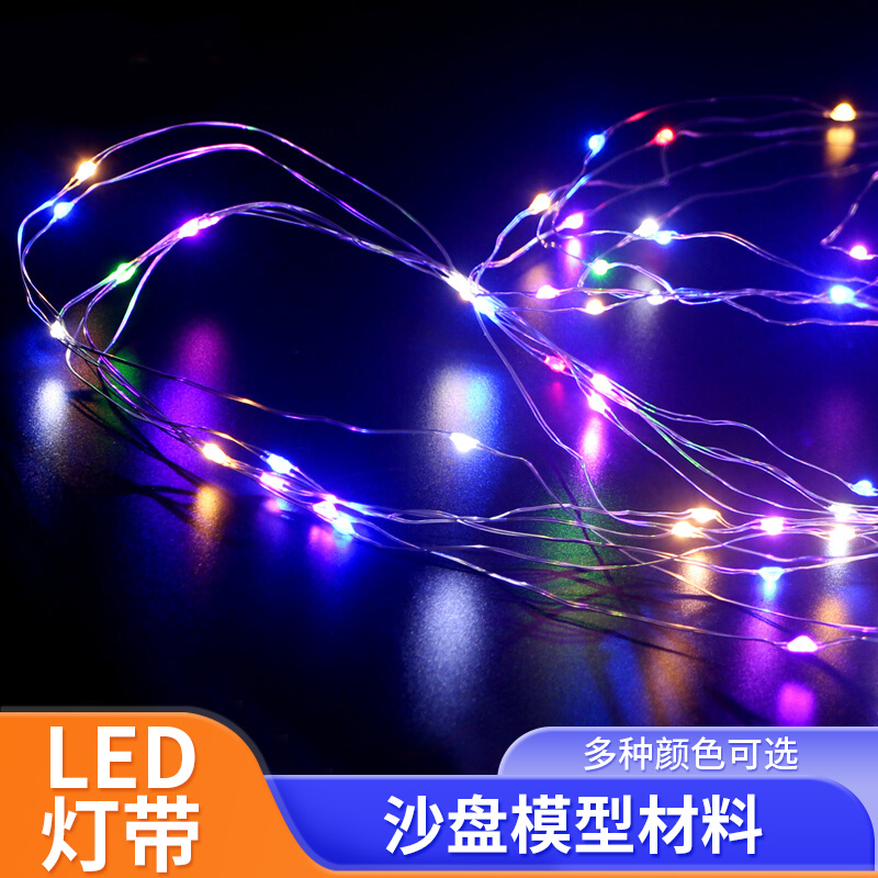 沙盘模型材料室内外发光LED灯