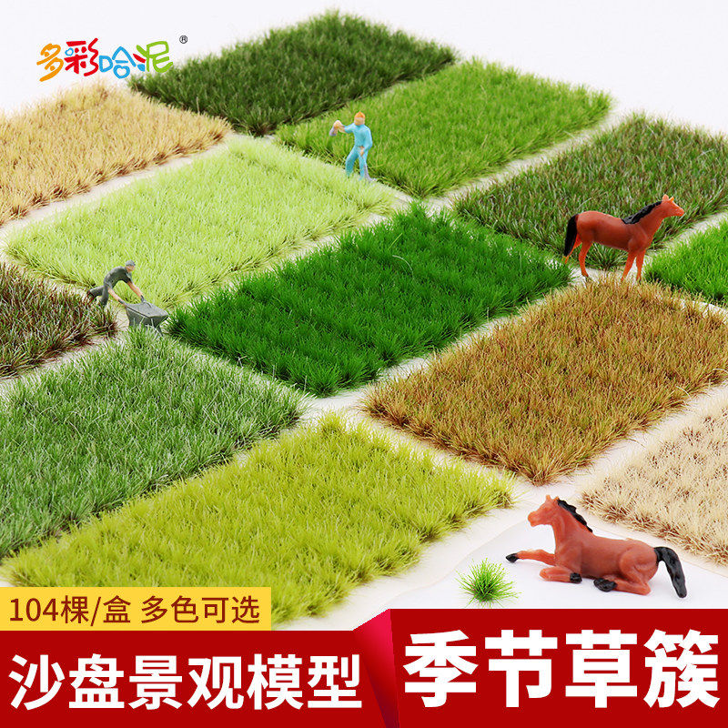 沙盘模型草簇微缩场景长草杂草兵人情景地台diy手工材料模型草丛,模玩/动漫/周边/娃圈三坑/桌游,模型制作工具/辅料耗材,淘宝优惠券,粉丝福利购,淘宝优惠卷