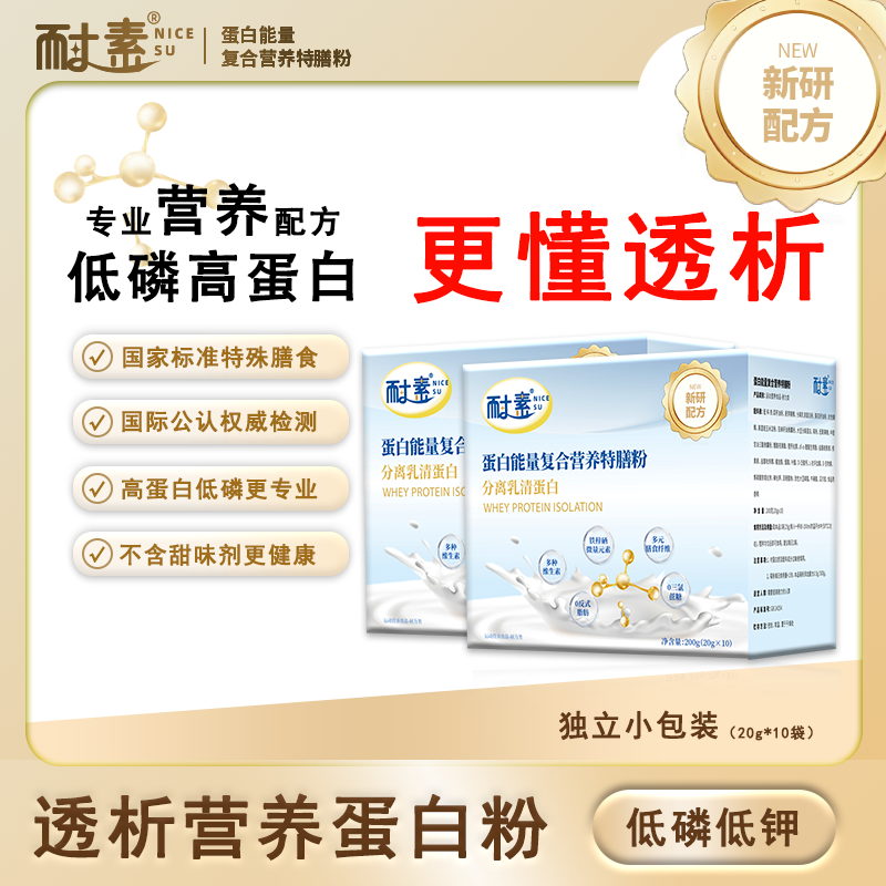 耐素透析专用蛋白粉高蛋白透析蛋白粉进口分离乳清低磷钾术后恢复 - 淘宝联盟商品