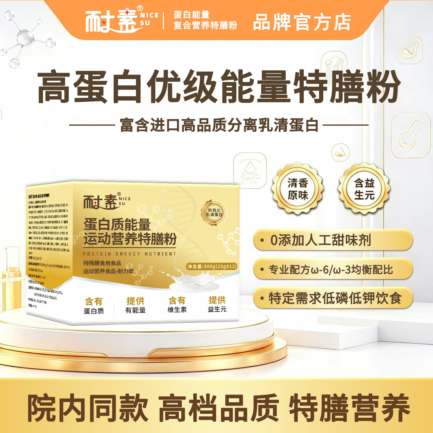 耐素复合高蛋白营养粉营养补充营养补充剂