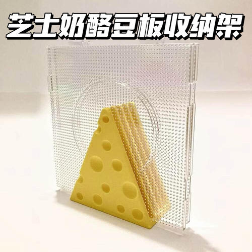 创意可爱芝士奶酪豆板收纳架3D打印拼豆豆板收纳架桌面装饰摆件