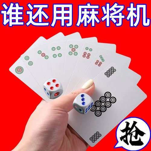 静音麻将扑克牌送骰子加厚耐打麻将牌家用纸牌麻将旅行防水加厚款