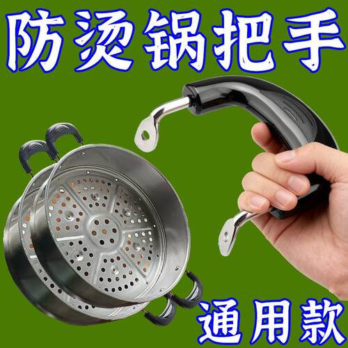 防烫耐热锅耳朵配件炒锅奶锅汤锅蒸锅把手双孔耐温万能手柄通用