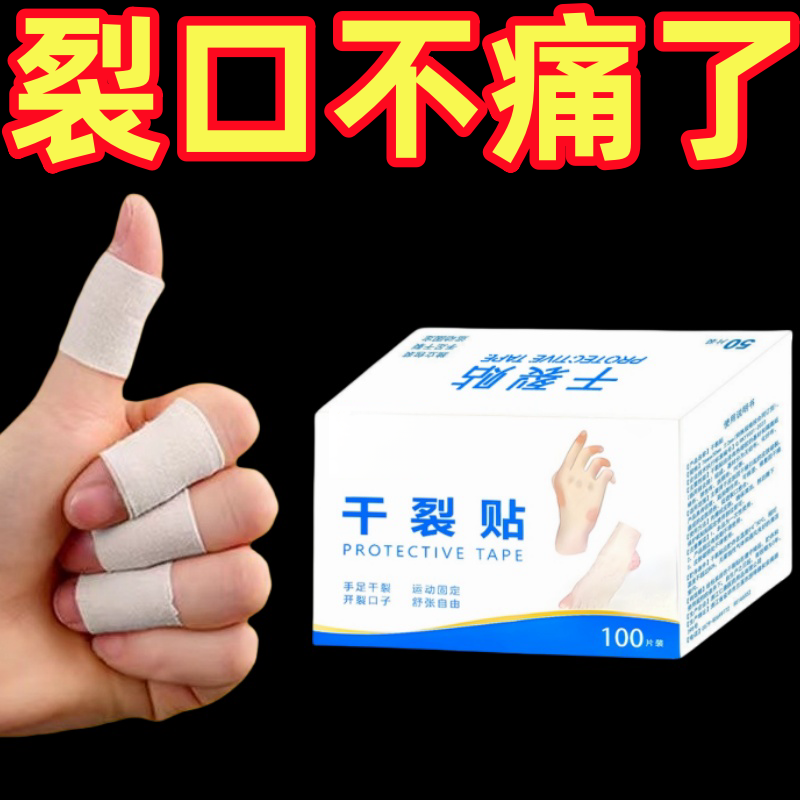 秋冬手足干裂贴去死皮脚后跟开裂棉布贴耐磨防裂手脚干裂贴一次性,居家日用,手部防护用品,淘宝优惠券,粉丝福利购,淘宝优惠卷