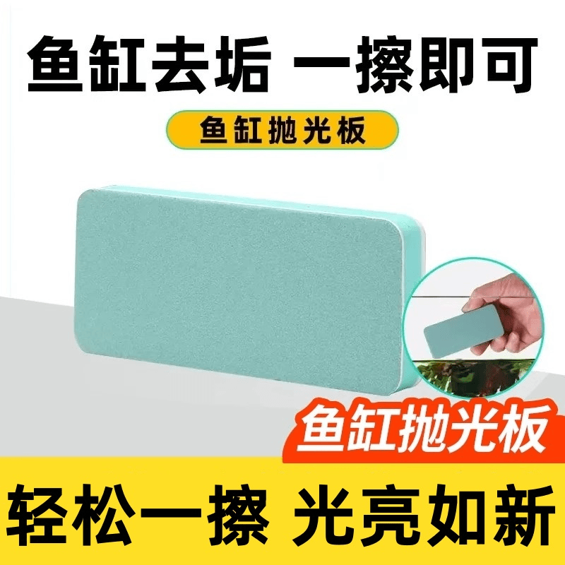 魚缸拋光擦水痕祛除水垢清潔玻璃