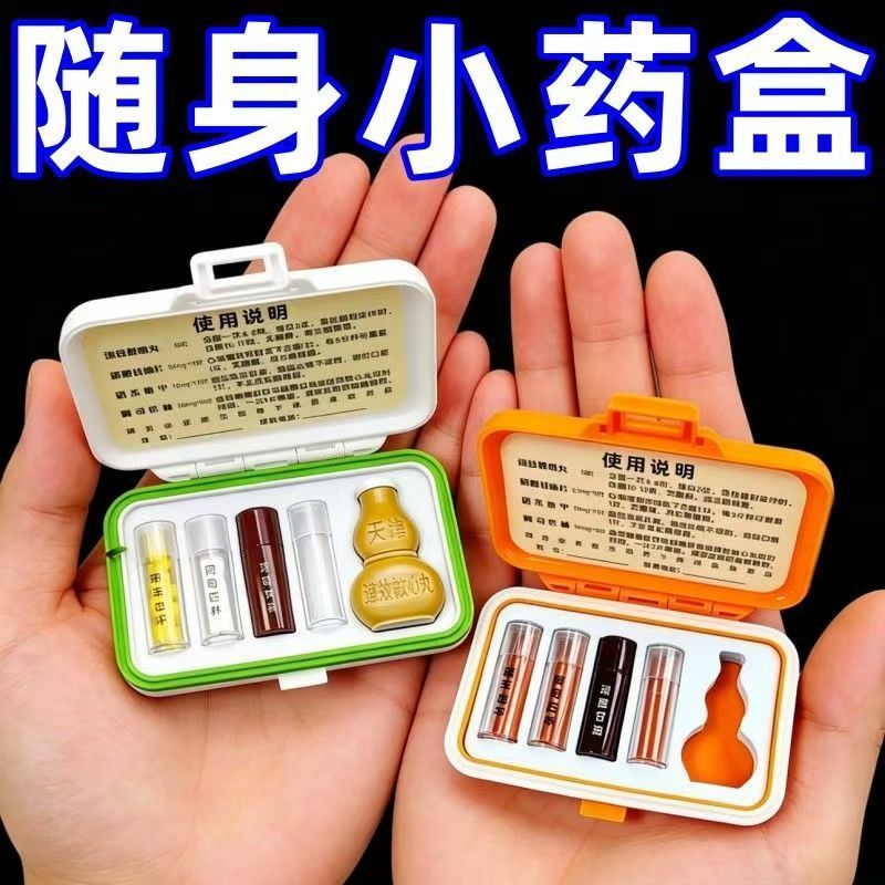 随身便携救心丸急救分装药盒胶囊图片