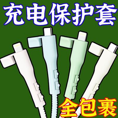 数据线硅胶保护套防折断通用安卓
