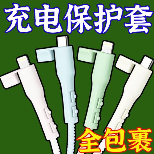 数据线硅胶保护套防折断通用安卓