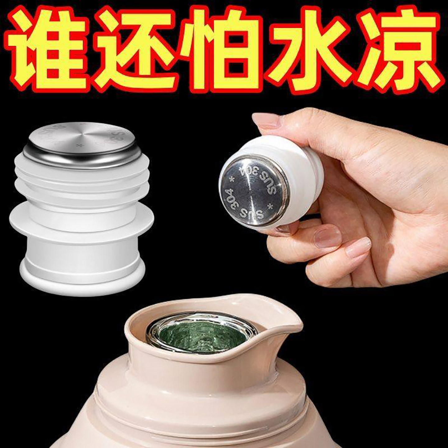 不锈钢硅胶通用暖瓶塞家用保温图片