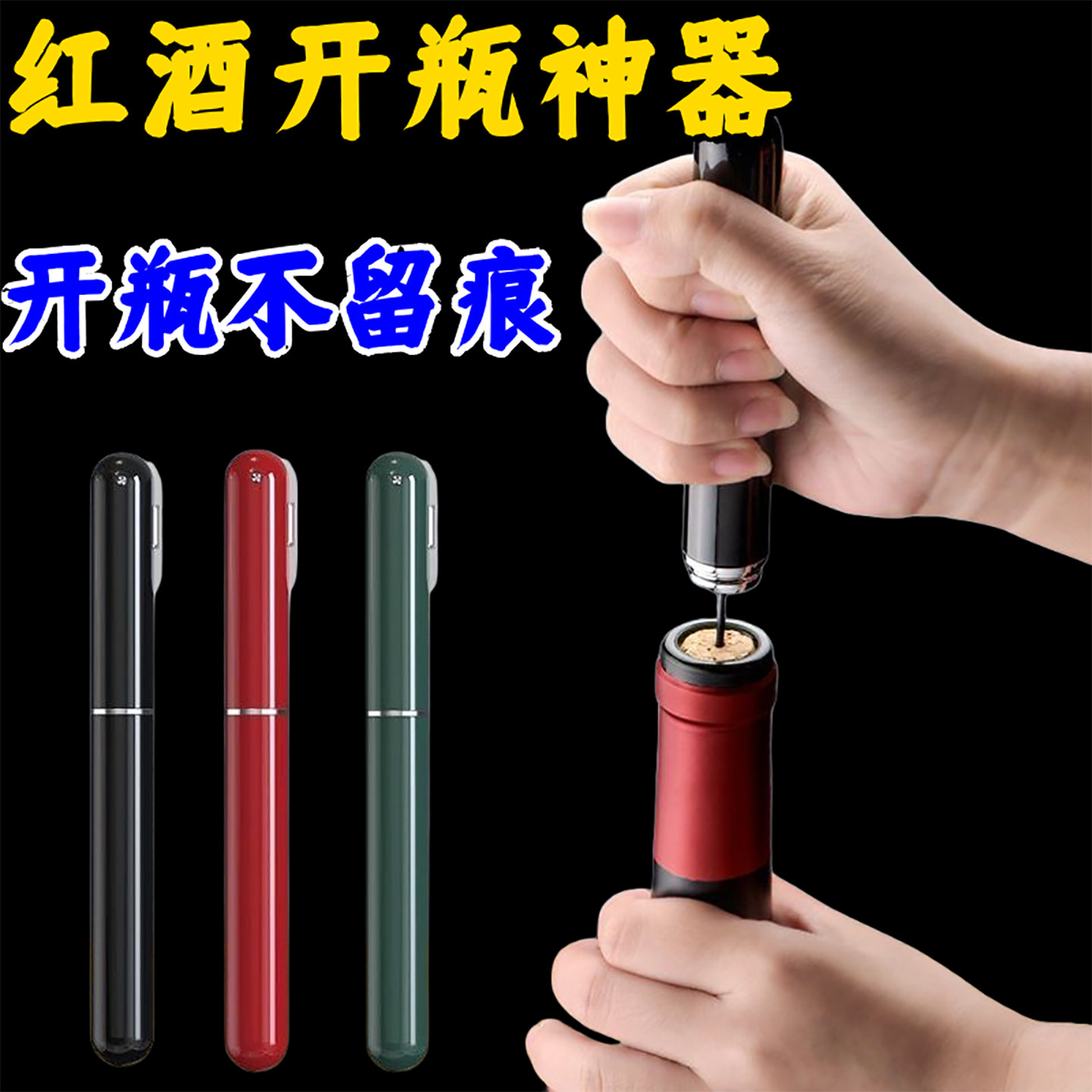气压式红酒开瓶器笔形便携式葡萄酒起子红酒专用打气压力启瓶器