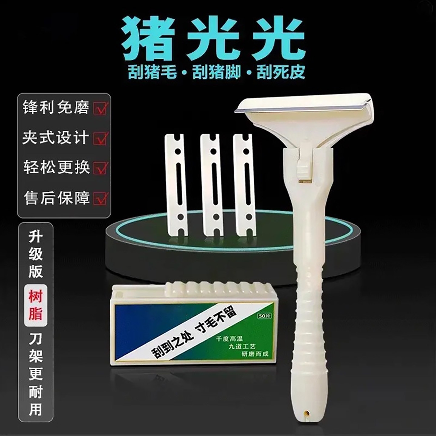 【送刀片】猪光光刮猪油神器刮猪皮刮猪毛专用刀片刮猪毛器猪肉摊,厨房/烹饪用具,厨用取毛/取刺用具,淘宝优惠券,粉丝福利购,淘宝优惠卷