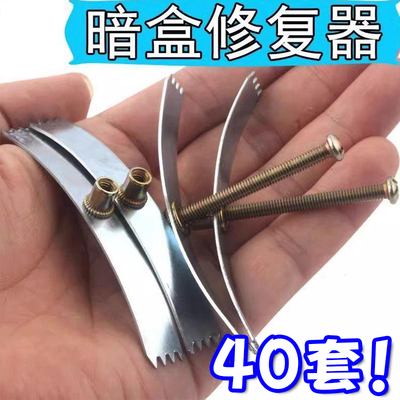86型暗盒修复器通用固定