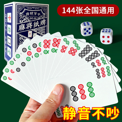 【送筛子】麻将纸牌麻将牌家用旅行简装麻将扑克牌四川红中扑克牌