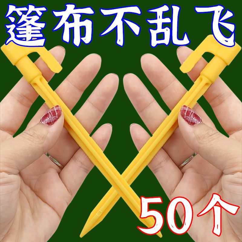 户外固定地钉帐篷固定器野餐地钉户外露营地插耐磨塑料便携钉子图片