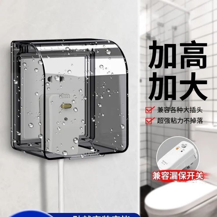 86型粘贴式浴室开关防水插座通用防水罩卫生间保护盖插头防溅盒