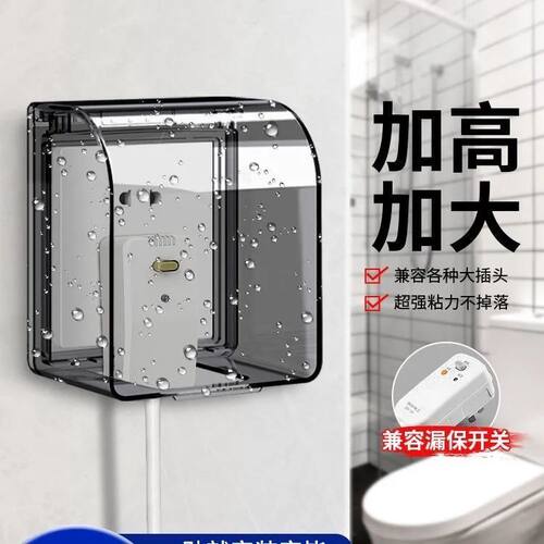86型粘贴式浴室开关防水插座通用防水罩卫生间保护盖插头防溅盒