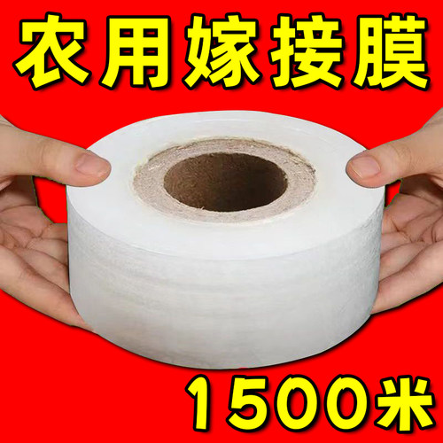 农用嫁接专用膜果树绿植PE薄膜自粘式园林果树嫁接胶带薄膜打结
