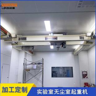 无尘室起重机 实验室用电动葫芦起重机 洁净室起重机 2吨行车吊机