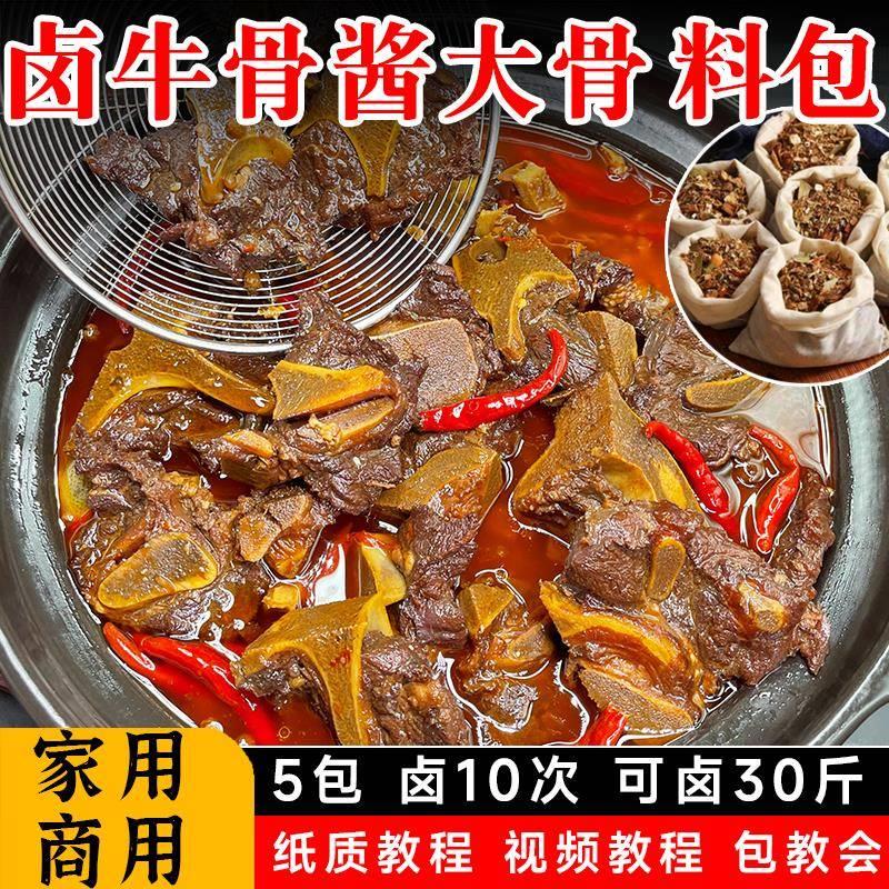 卤牛骨头卤料包炖牛脊牛尾骨火锅面粉商用家用麻辣酱大骨牛肉调料