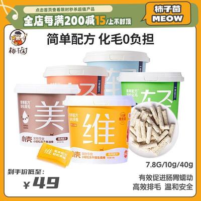 【柿子菌】小壳 小轻松鸡肉猫草冻干零食 告别毛球化毛膏免栽培
