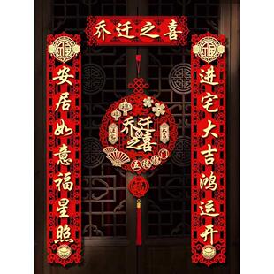 搬家入宅门贴装 t乔迁磁吸对联新居布置乔迁之喜新房仪式 饰用品大