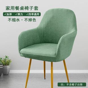 连体椅子套北欧简约家用弹力异形餐桌凳子 福而弧形椅套高扶手欧式