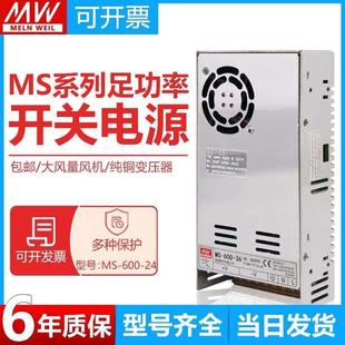 600W大功率 深圳明纬MS 220V转12V24V36V48V直流DC变压器开关电源