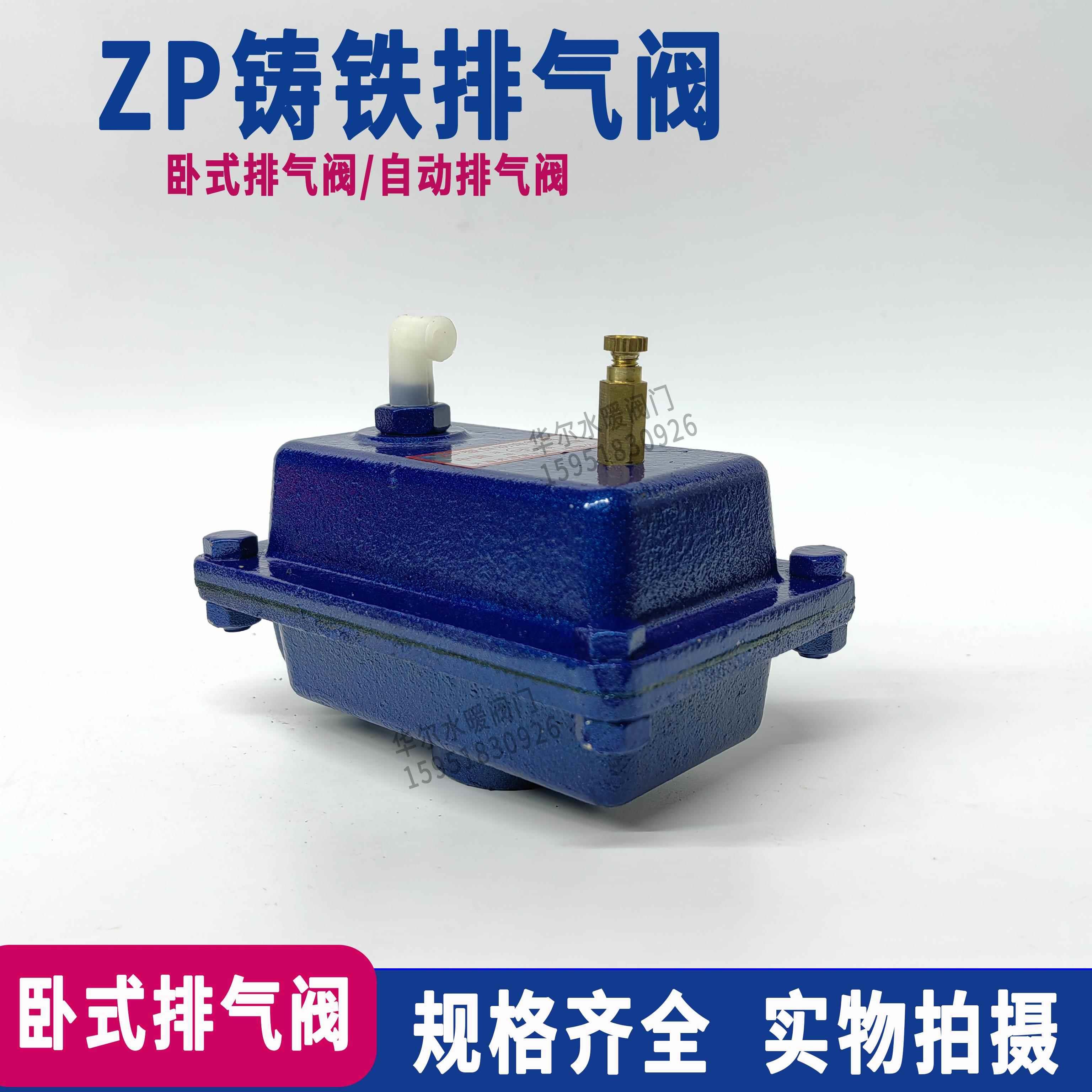 t铸铁ZP型空调管道用丝扣自动排气阀DN15/20/25卧式放气阀4/6分1