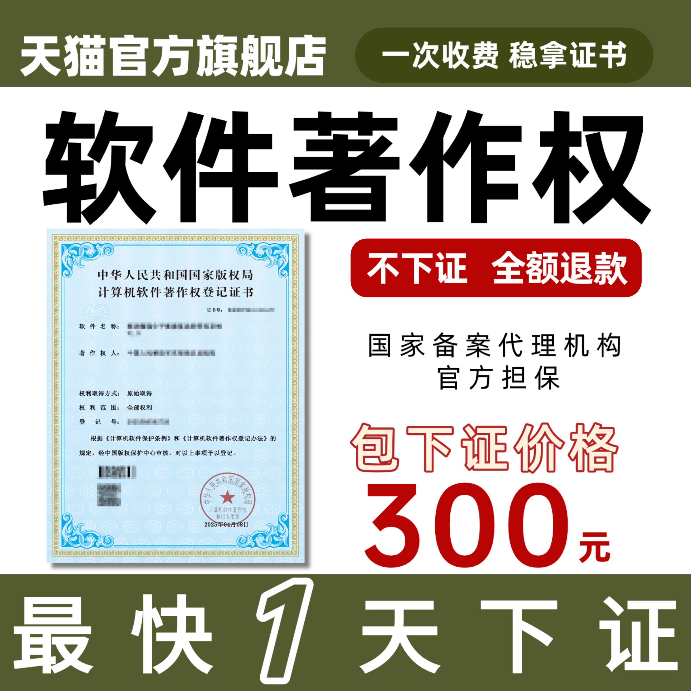 加急计算机软件著作权申请中华版权电子全包软著申请专利APP上架