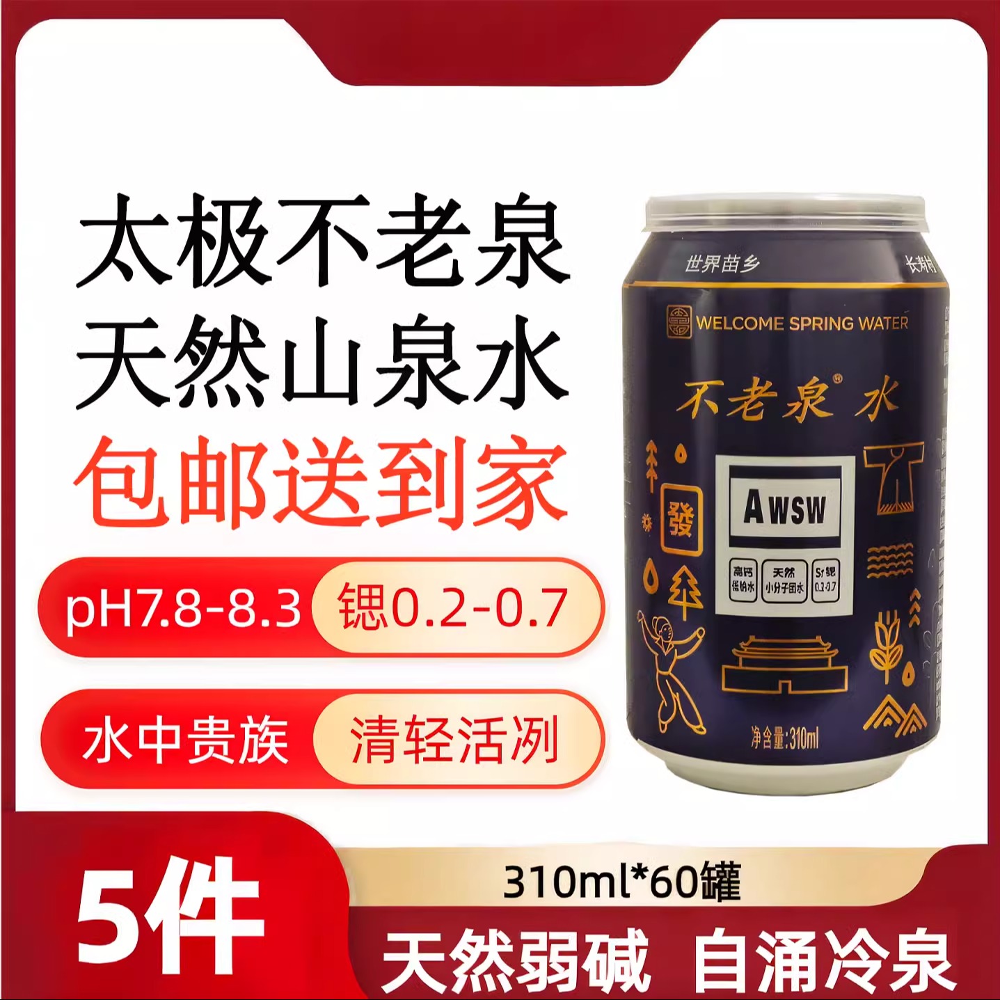 太極不老泉水 廠家直發(fā) 送水入戶 天然弱堿富鍶山泉水