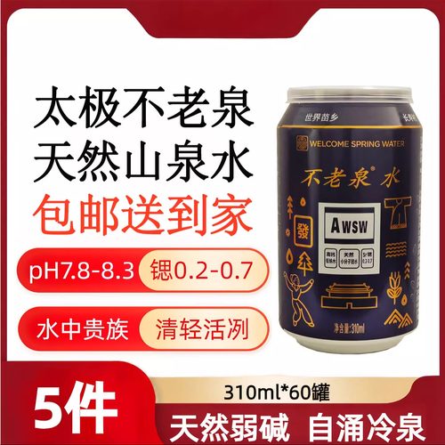 太极不老泉水天然弱碱富锶山泉水