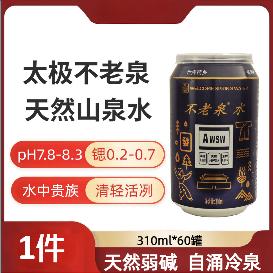 太極不老泉水 廠家直發(fā) 送水入戶 天然弱堿富鍶山泉水