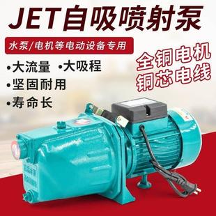 自吸泵喷射泵家用自来水增压泵井水大流量高杨程220V水井抽水泵