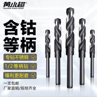 不锈钢专用1 进口含钴 2等柄钻头麻花钻头小柄钻直柄打孔钢铁超硬