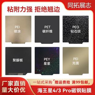 双面喷涂热床平台235 海王星4 3D打印PEI弹簧钢板贴膜 235 Pro