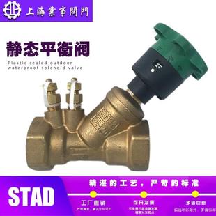 STAD代替瑞典TA供热制冷空调黄铜丝扣静态平衡阀DN20