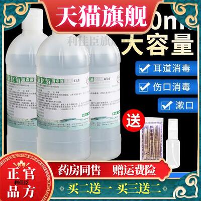 医用双氧水伤口消毒液高浓度过氧化氢溶液洗耳滴耳官方旗舰店