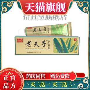 鸿邦金老夫子乳膏软膏 老夫子草本抑菌乳膏软膏 官方正品新货包邮