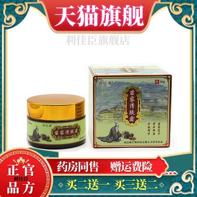 顽达康苗家清肤霜抑菌乳膏皮肤外用草本止痒软膏正品买二送一包邮