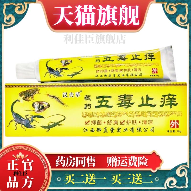 汉夫草五毒止痒膏乳膏皮肤外用外用草本软膏新货【官方正品】包邮