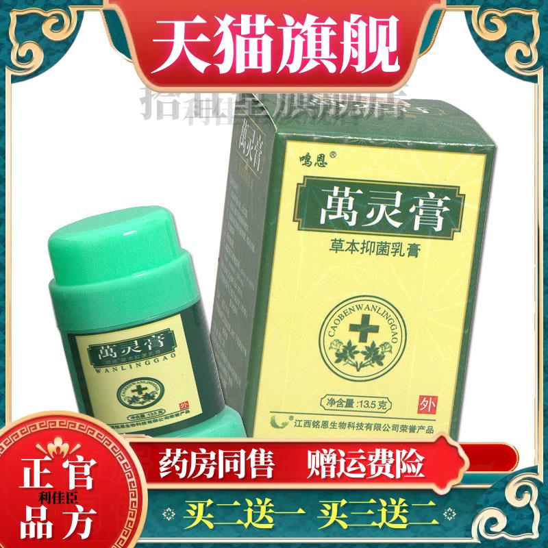 鸣恩万灵膏乳膏软膏皮肤外用草本软膏官方正品买二送一包邮