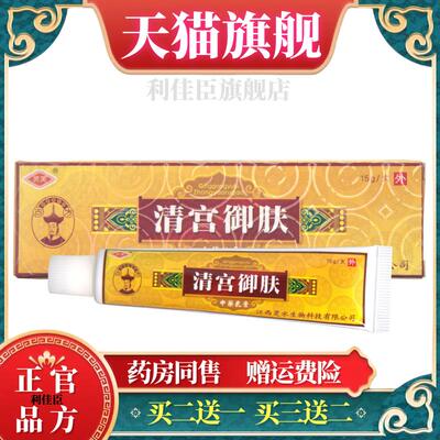 灵芙清宫御肤乳膏软膏 可清宫御肤草本乳膏 官方正品【买二送一】