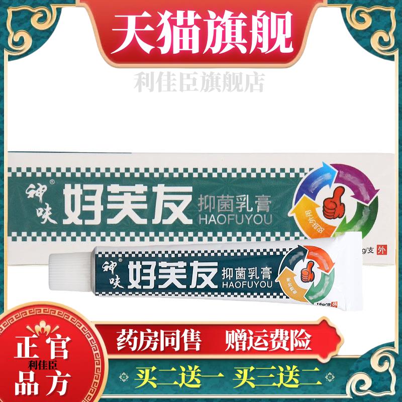 神呋好肤友草本乳膏外用原平凡人好肤友软膏【正品买二送一】