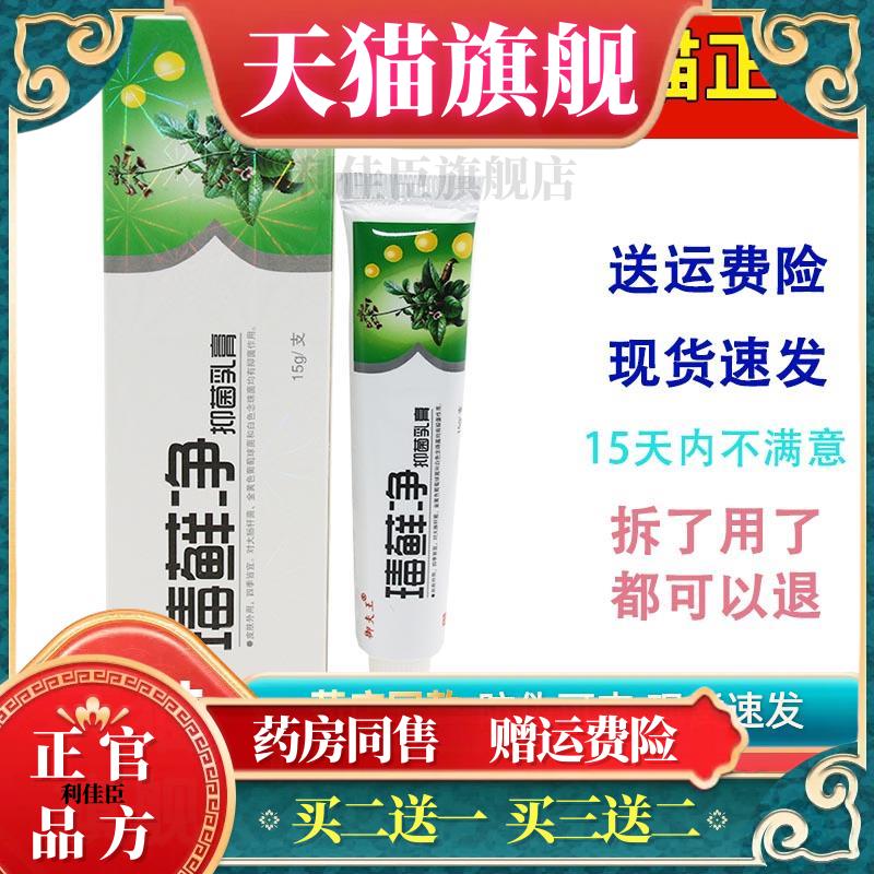 御夫王毒癣净抑菌乳膏毒藓净瑇藓净草本软膏皮肤外用止痒膏
