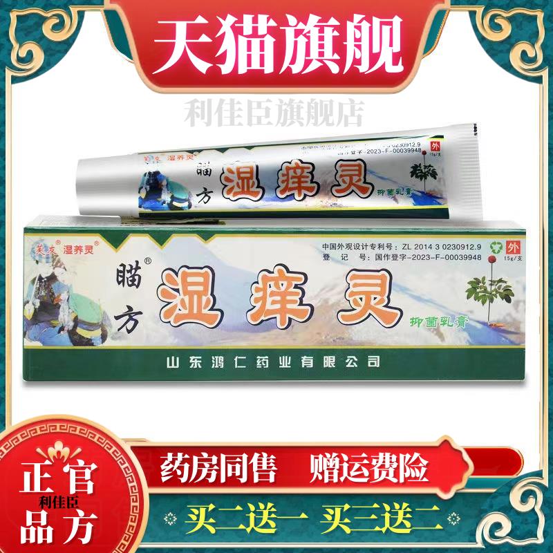 苗方湿痒灵草本抑菌乳膏江西芙友正品瞄方湿养宁皮肤外用止痒软膏