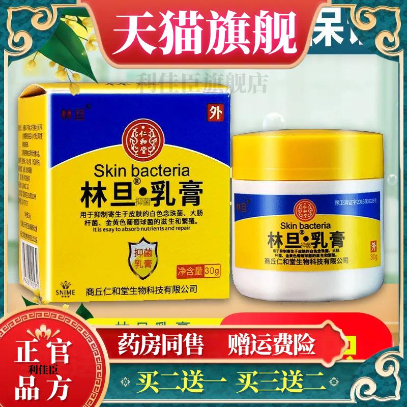 林旦乳膏阴虱林旦软膏覆方硫磺乳软膏女士男士私处止痒官网正品