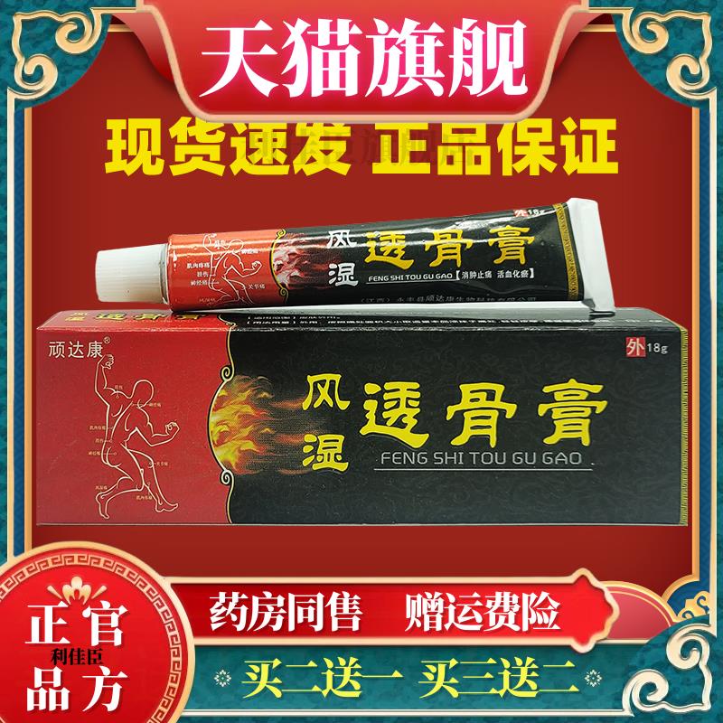 顽达康风湿透骨膏风湿性关节膝盖痛药骨痛祛风除湿止痛风膏