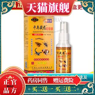 瓶 正品 姚本仁千年藏藥蛇骨液 80ml 多千年劃算 盒藏藥蛇骨液