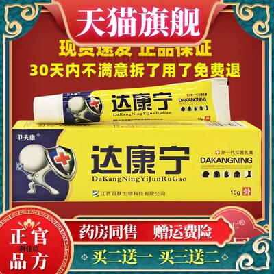 达康宁乳膏止痒抑菌 卫夫康达康宁草本外用软膏