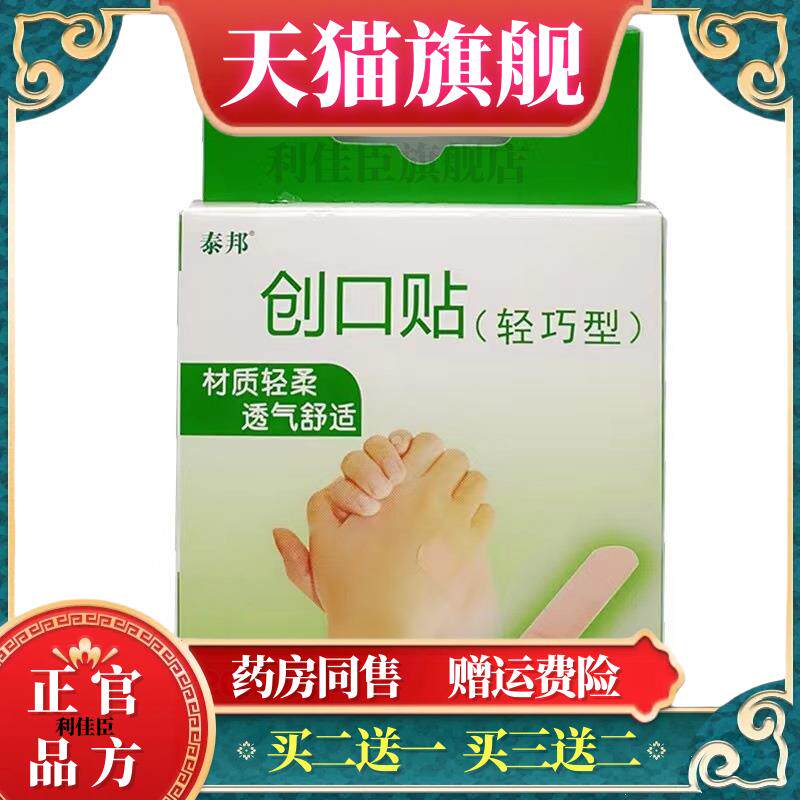 云南白药轻巧泰创口贴创贴KNK20片轻柔舒可适户外便邦携小盒装